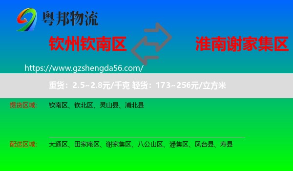 钦南区到谢家集区物流专线
