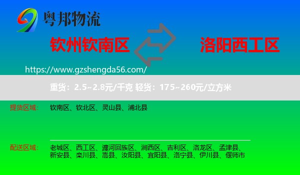 钦南区到西工区物流专线