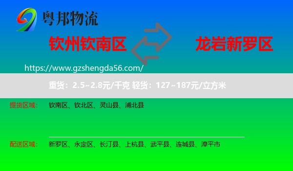 钦南区到新罗区物流专线