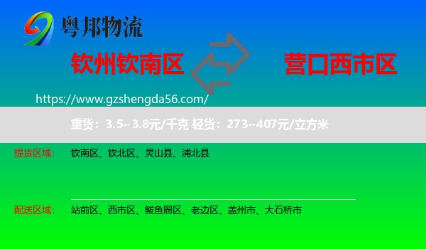 钦南区到西市区物流专线