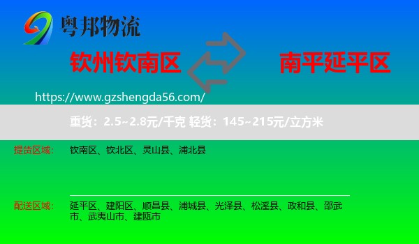 钦南区到延平区物流专线