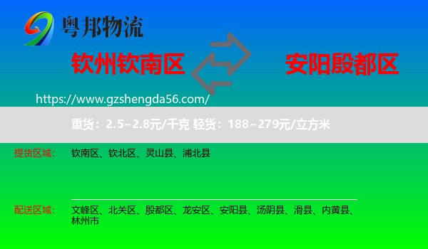 钦南区到殷都区物流专线