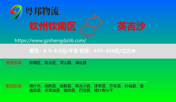 钦南区到英吉沙县物流专线