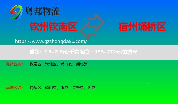 钦南区到埇桥区物流专线