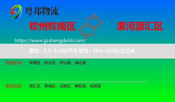 钦南区到源汇区物流专线