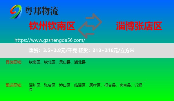 钦南区到张店区物流专线