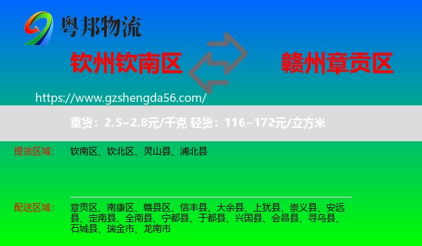 钦南区到章贡区物流专线