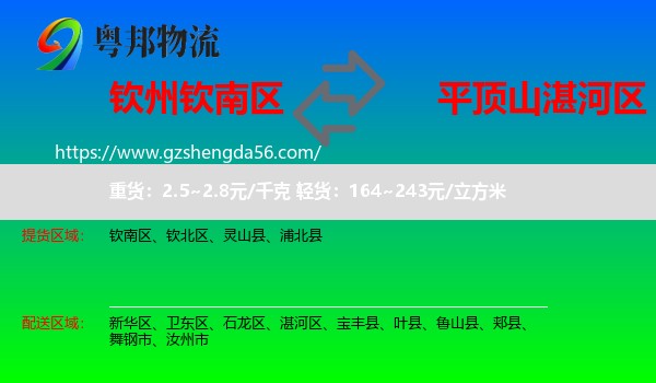 钦南区到湛河区物流专线