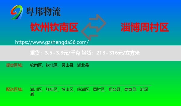 钦南区到周村区物流专线