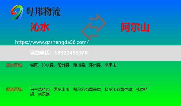 沁水县到阿尔山市物流专线