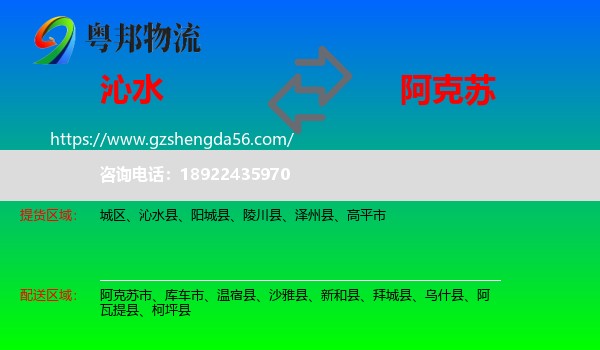 沁水县到阿克苏物流专线