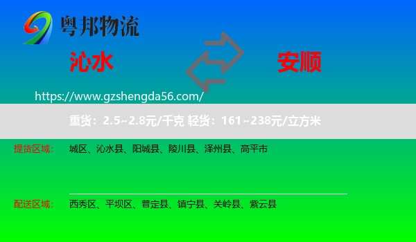沁水县到安顺物流专线