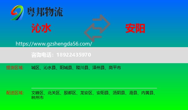 沁水县到安阳物流专线