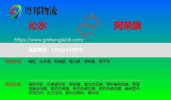 沁水县到阿荣旗物流专线