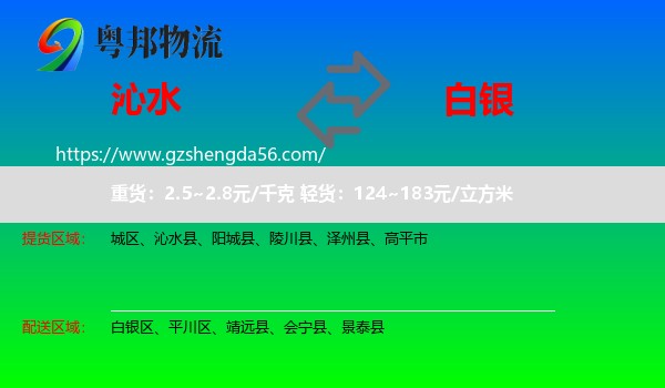 沁水县到白银物流专线