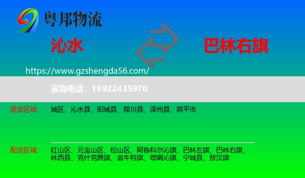 沁水县到巴林右旗物流专线