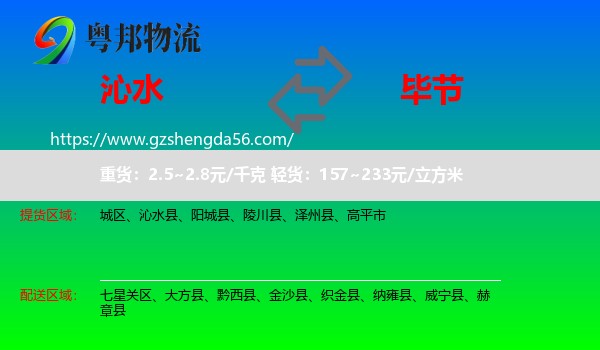 沁水县到毕节物流专线