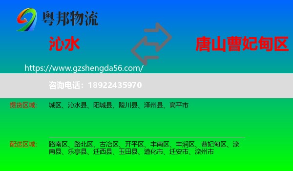 沁水县到曹妃甸区物流专线