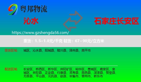 沁水县到长安区物流专线