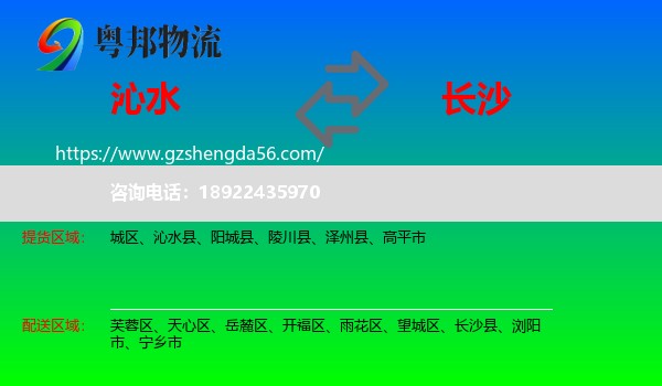 沁水县到长沙专线
