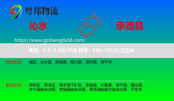 沁水县到承德县物流专线