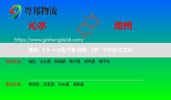 沁水县到池州物流专线