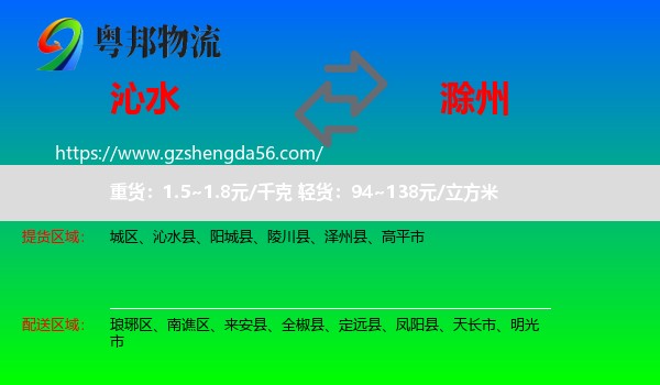 沁水县到滁州物流专线