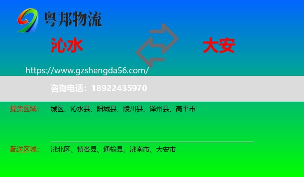 沁水县到大安市物流专线