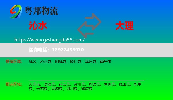 沁水县到大理物流专线