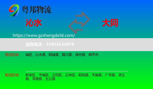 沁水县到大同物流专线