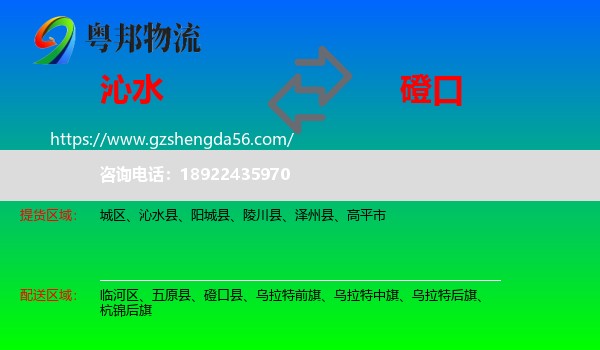 沁水县到磴口县物流专线