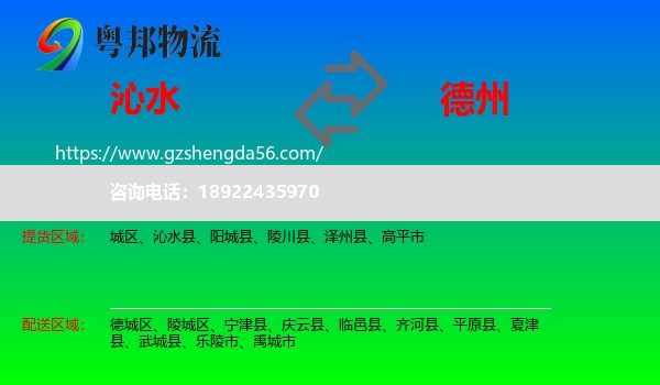 沁水县到德州物流专线