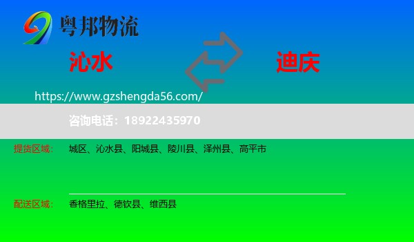 沁水县到迪庆物流专线