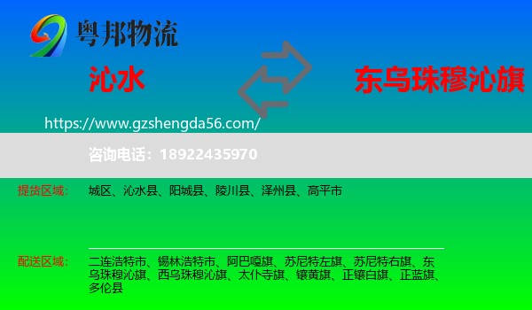 沁水县到东乌珠穆沁旗物流专线