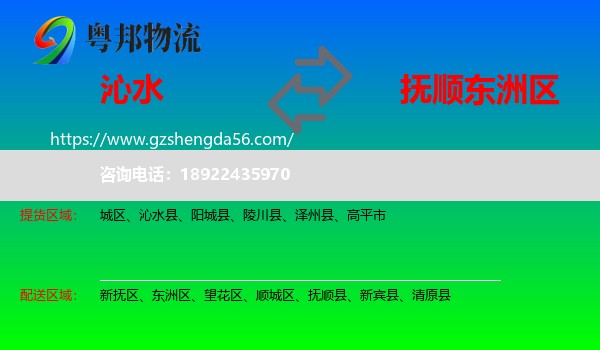 沁水县到东洲区物流专线