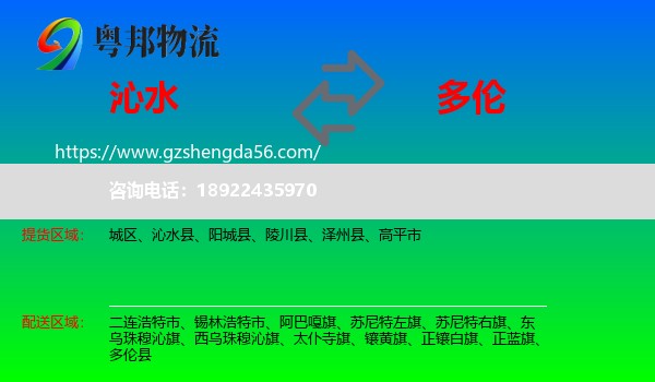 沁水县到多伦县物流专线