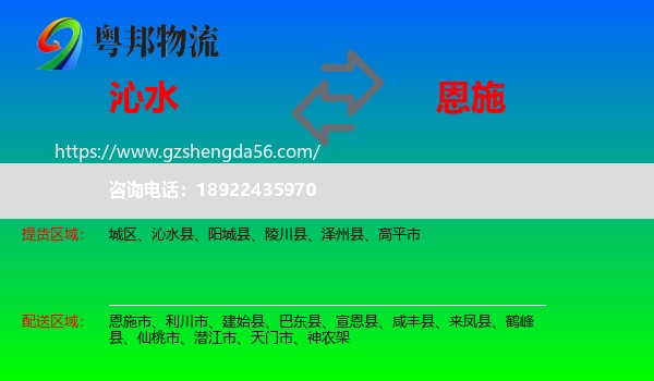 沁水县到恩施物流专线