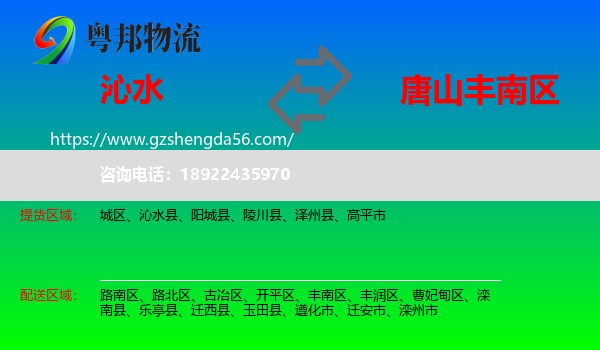 沁水县到丰南区物流专线