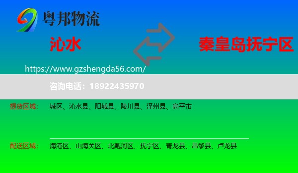 沁水县到抚宁区物流专线