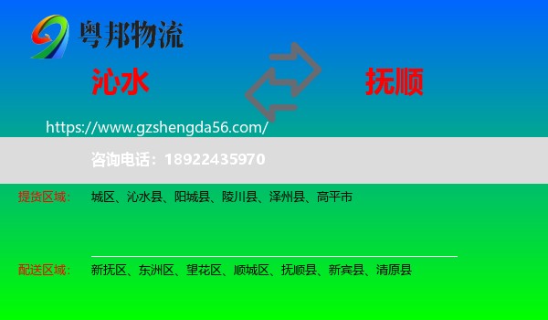 沁水县到抚顺物流专线