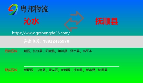 沁水县到抚顺县物流专线