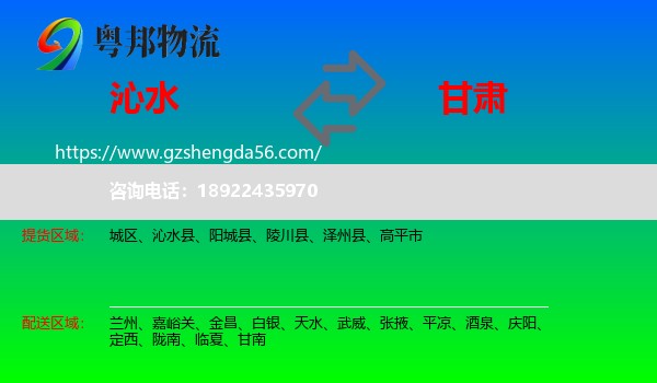 沁水县到甘肃物流专线