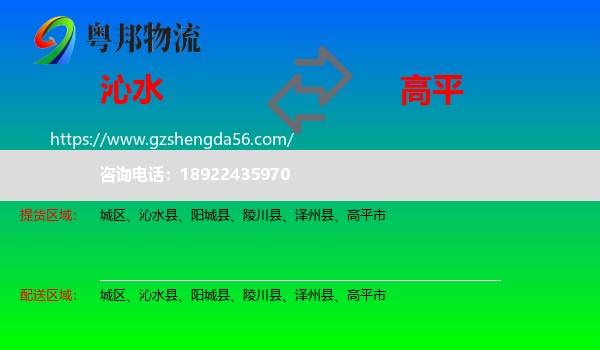 沁水县到高平市物流专线