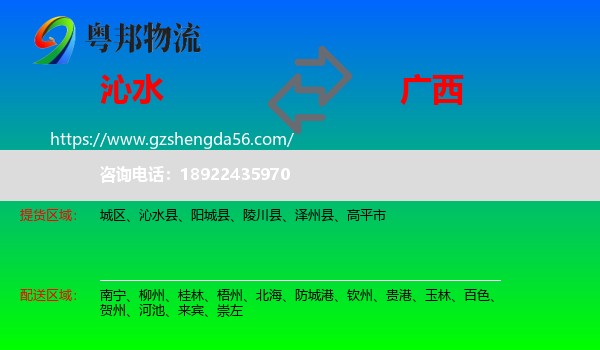 沁水县到广西物流专线