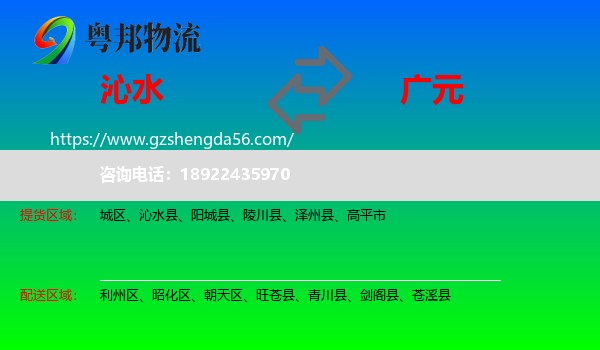 沁水县到广元物流专线