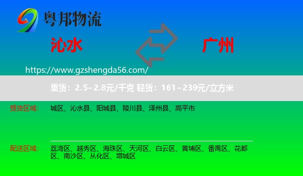 沁水县到广州专线