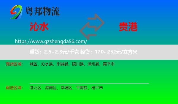沁水县到贵港物流专线