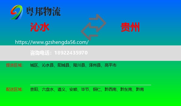 沁水县到贵州物流专线