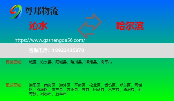 沁水县到哈尔滨专线