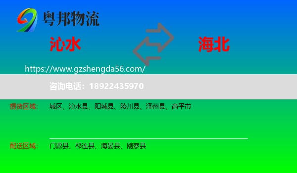 沁水县到海北物流专线